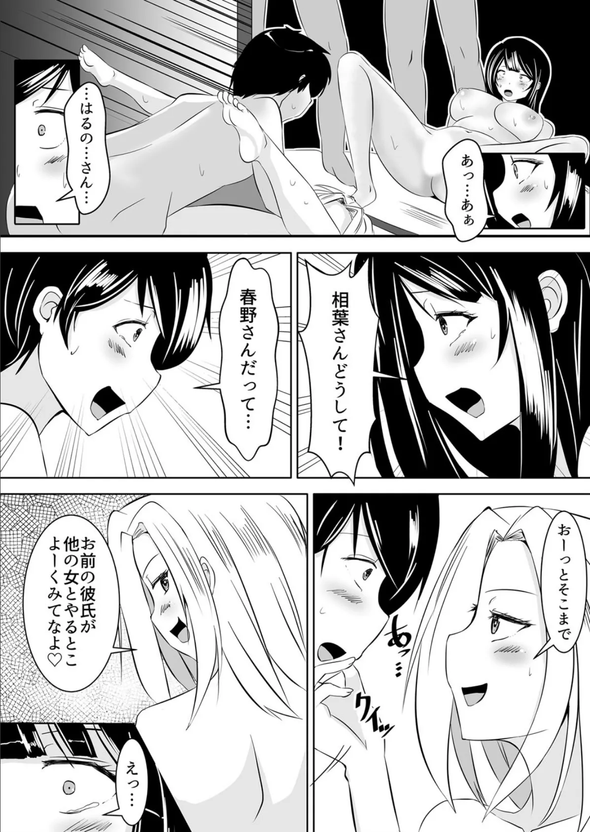 【朗報!】マジメなあの子にヤリサーの俺達が教えてやれるコトwww〜お前の彼女、めっちゃ気持ちイイぞ!!〜 第2巻 2ページ