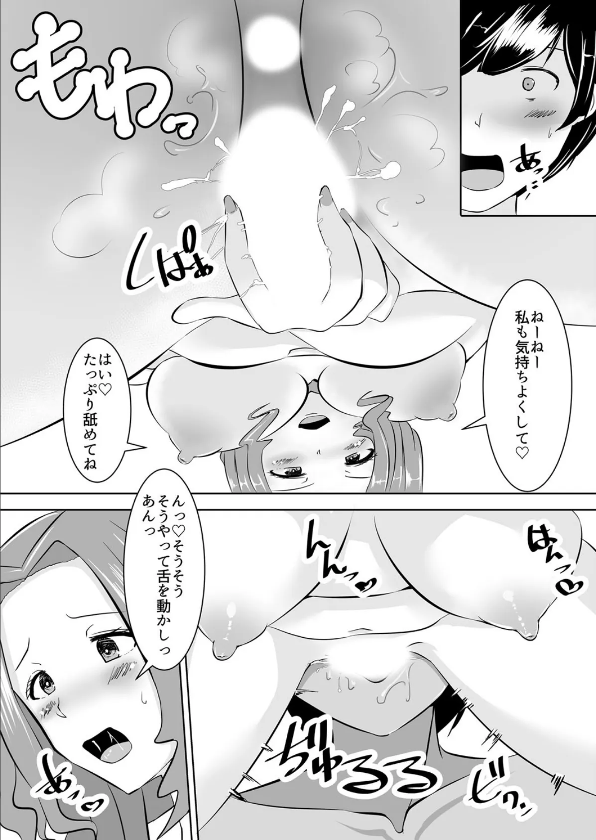 【朗報!】マジメなあの子にヤリサーの俺達が教えてやれるコトwww〜お前の彼女、めっちゃ気持ちイイぞ!!〜 第2巻 7ページ