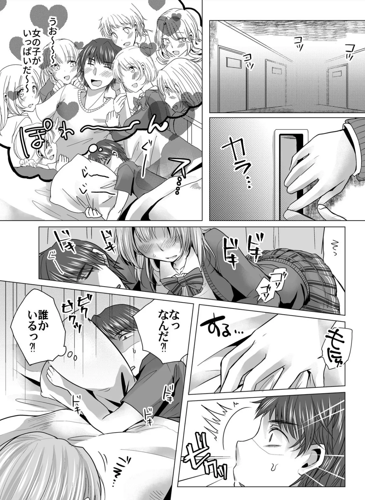 咥えるチ○コ、間違えてない?〜人違いで襲ってきたJKをハメてみた〜 (1) 5ページ