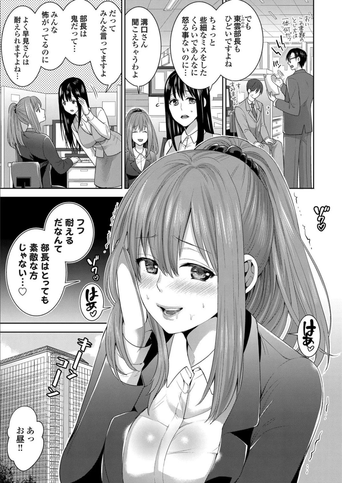 お仕置きされたいっ!〜被虐性癖OLと鬼上司〜 3ページ