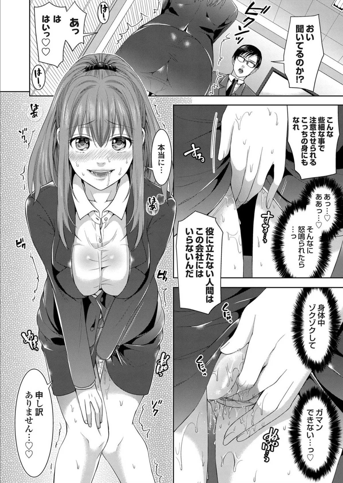 お仕置きされたいっ!〜被虐性癖OLと鬼上司〜 6ページ