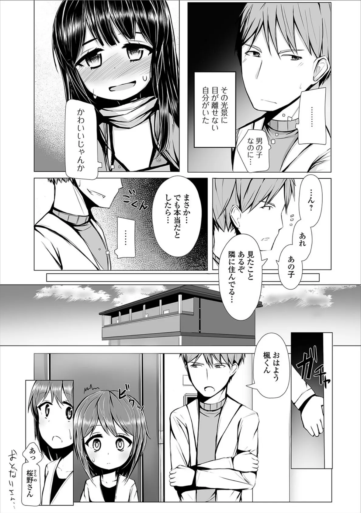 お隣さんは露出っ娘? 3ページ