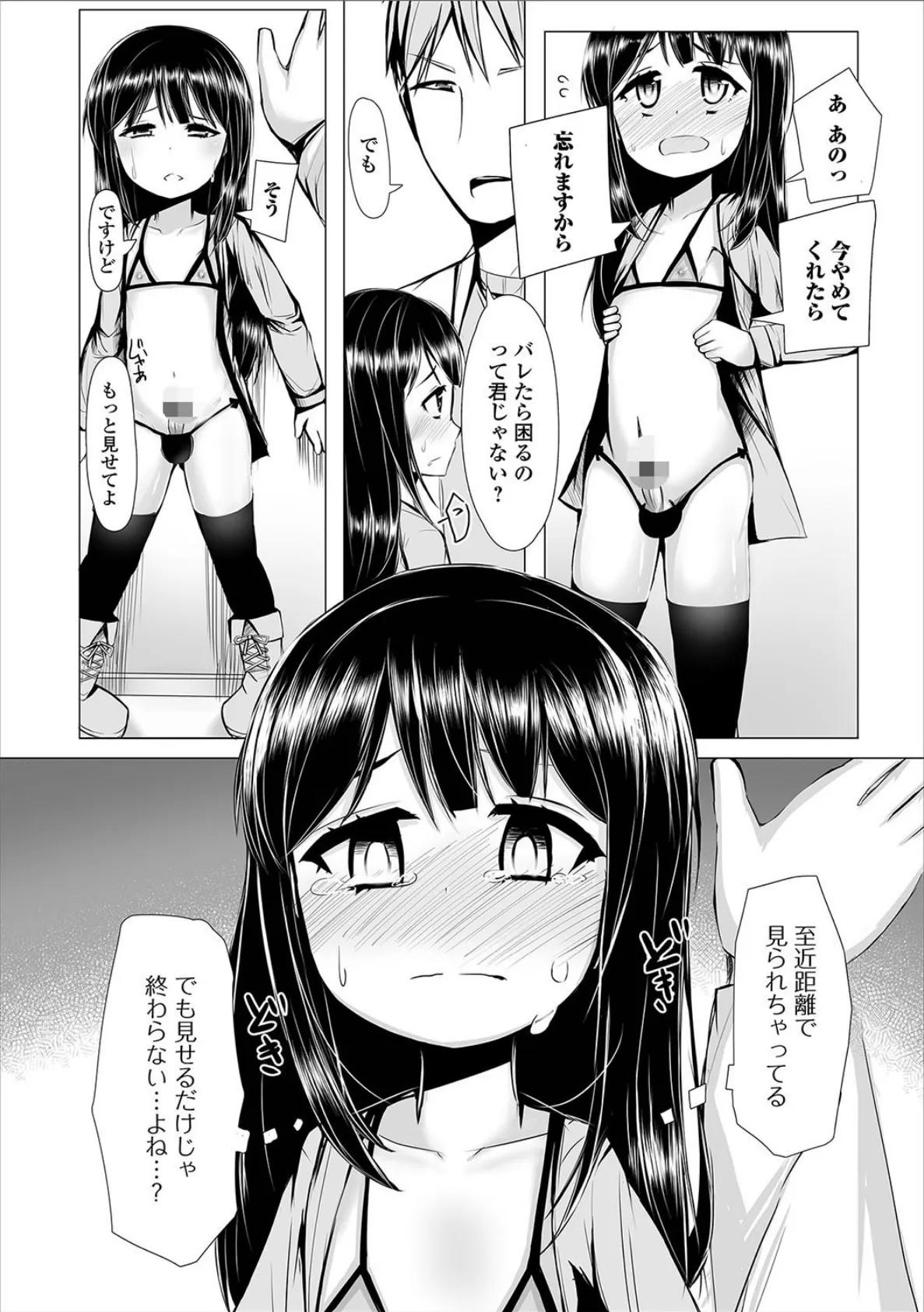 お隣さんは露出っ娘? 6ページ