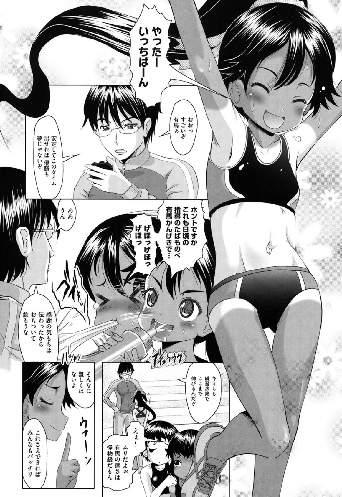 有馬と秘密の特訓しよっ! 2ページ