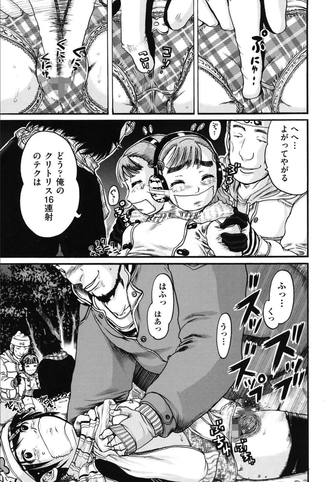 トイクリGO-KAN! 7ページ