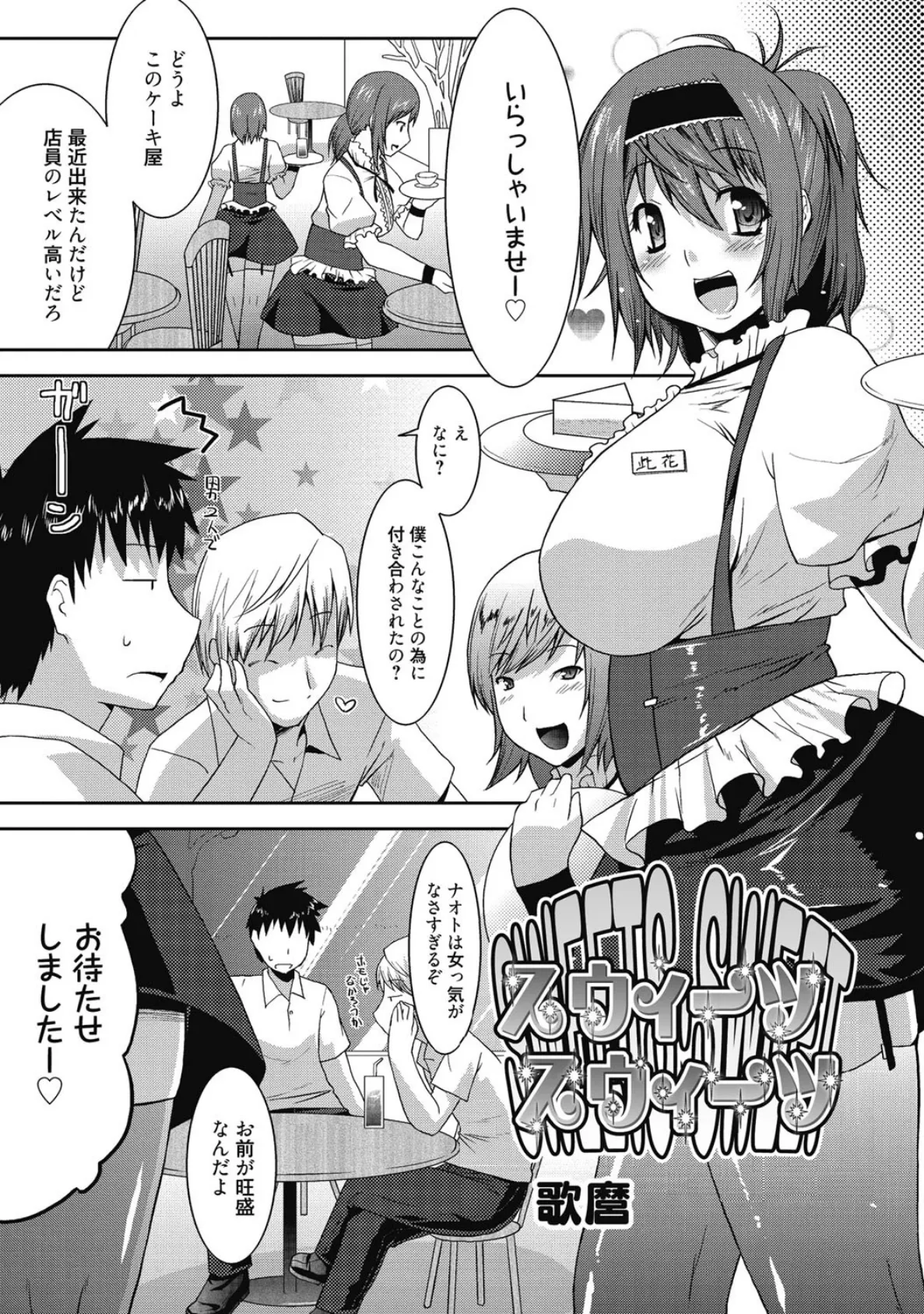 清楚な彼女が肉食女子って本当ですか? 2ページ