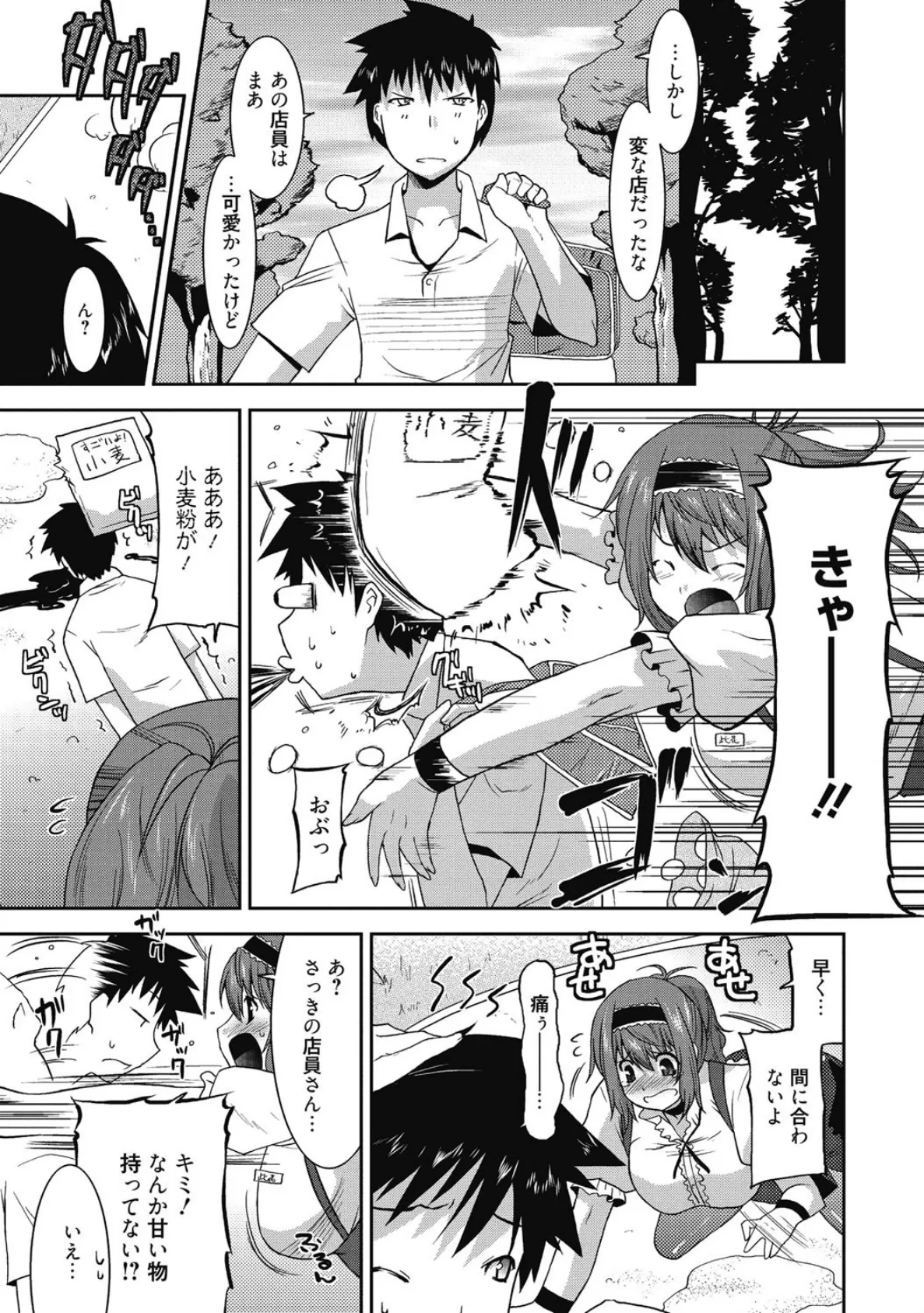 清楚な彼女が肉食女子って本当ですか? 4ページ