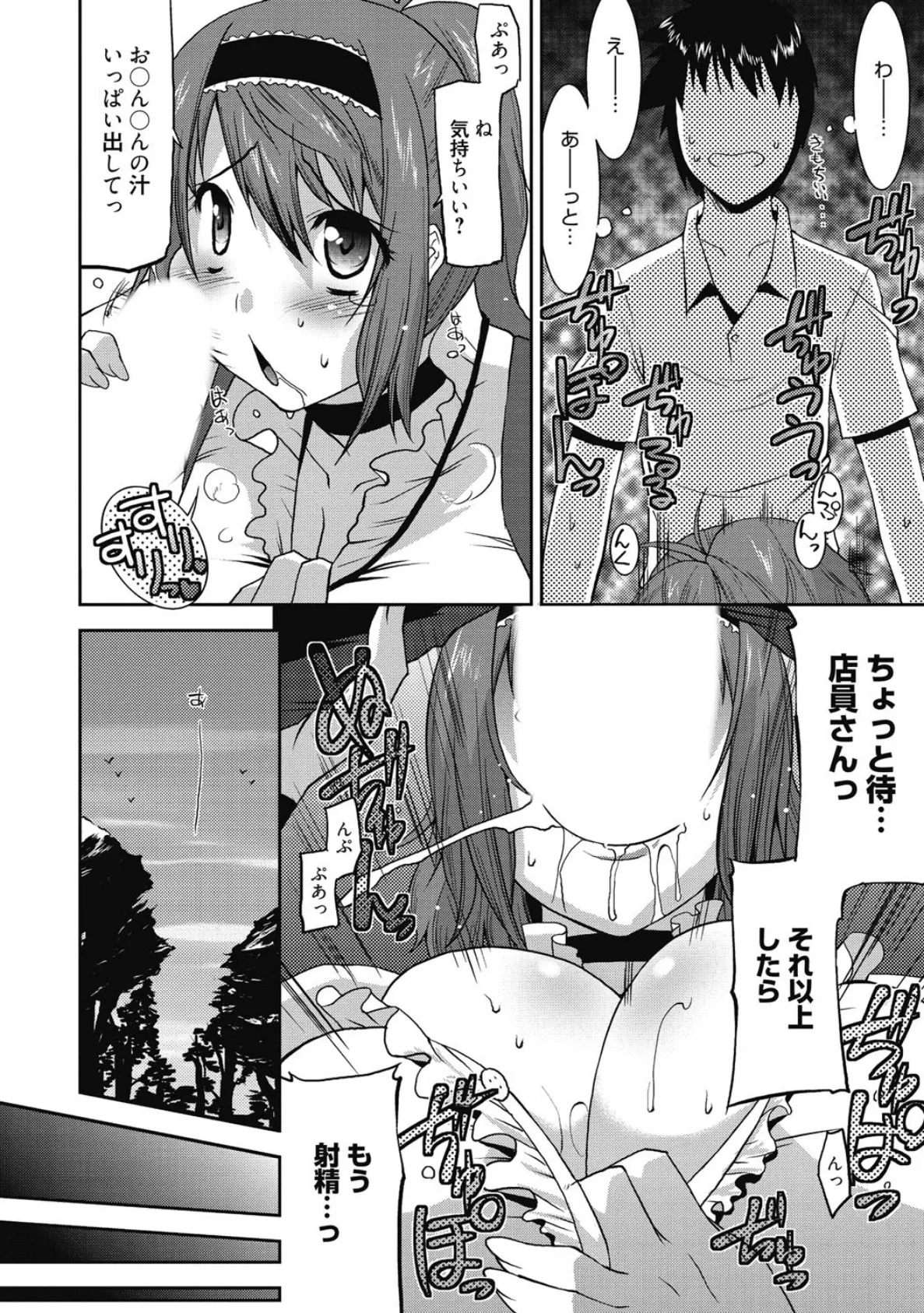 清楚な彼女が肉食女子って本当ですか? 7ページ