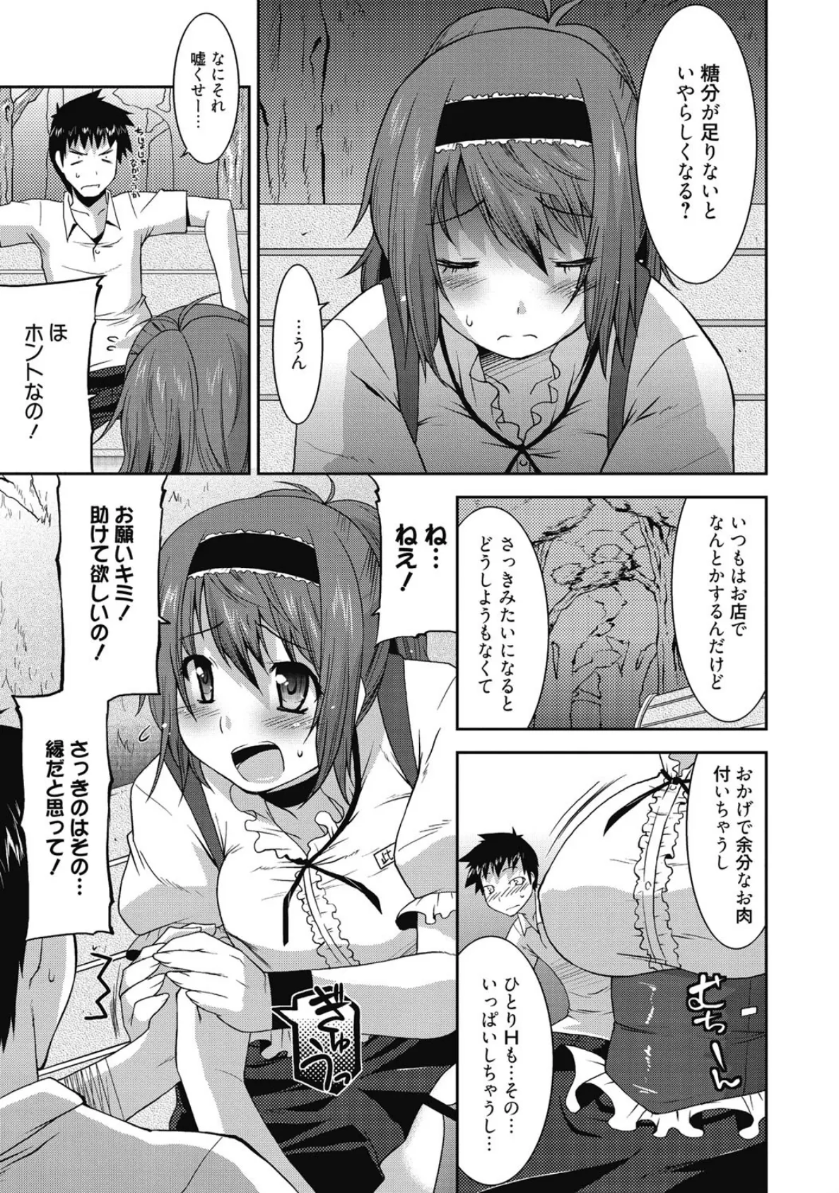 清楚な彼女が肉食女子って本当ですか? 8ページ