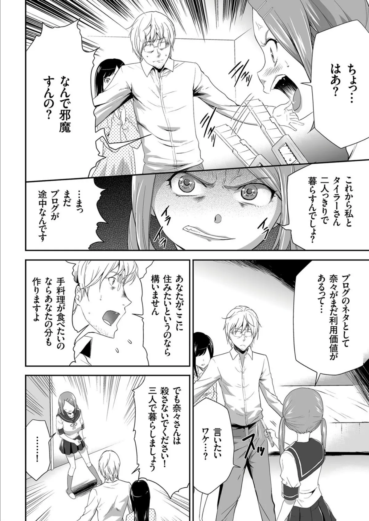 少女監禁SNS地獄 (6) 地獄 2ページ