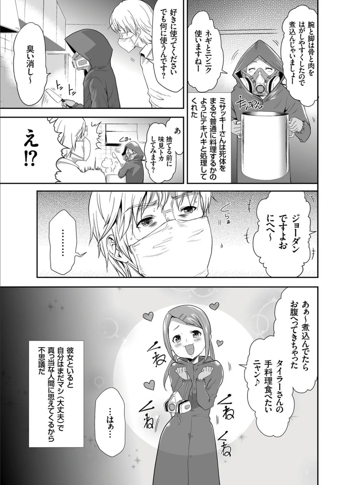 少女監禁SNS地獄 (6) 地獄 5ページ