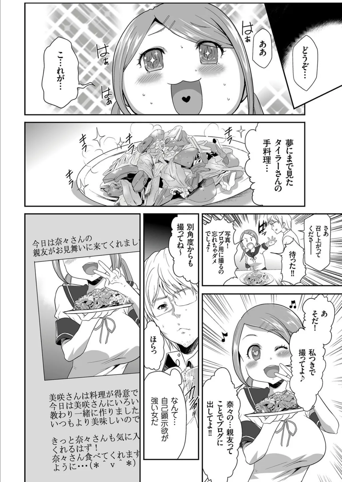 少女監禁SNS地獄 (6) 地獄 6ページ