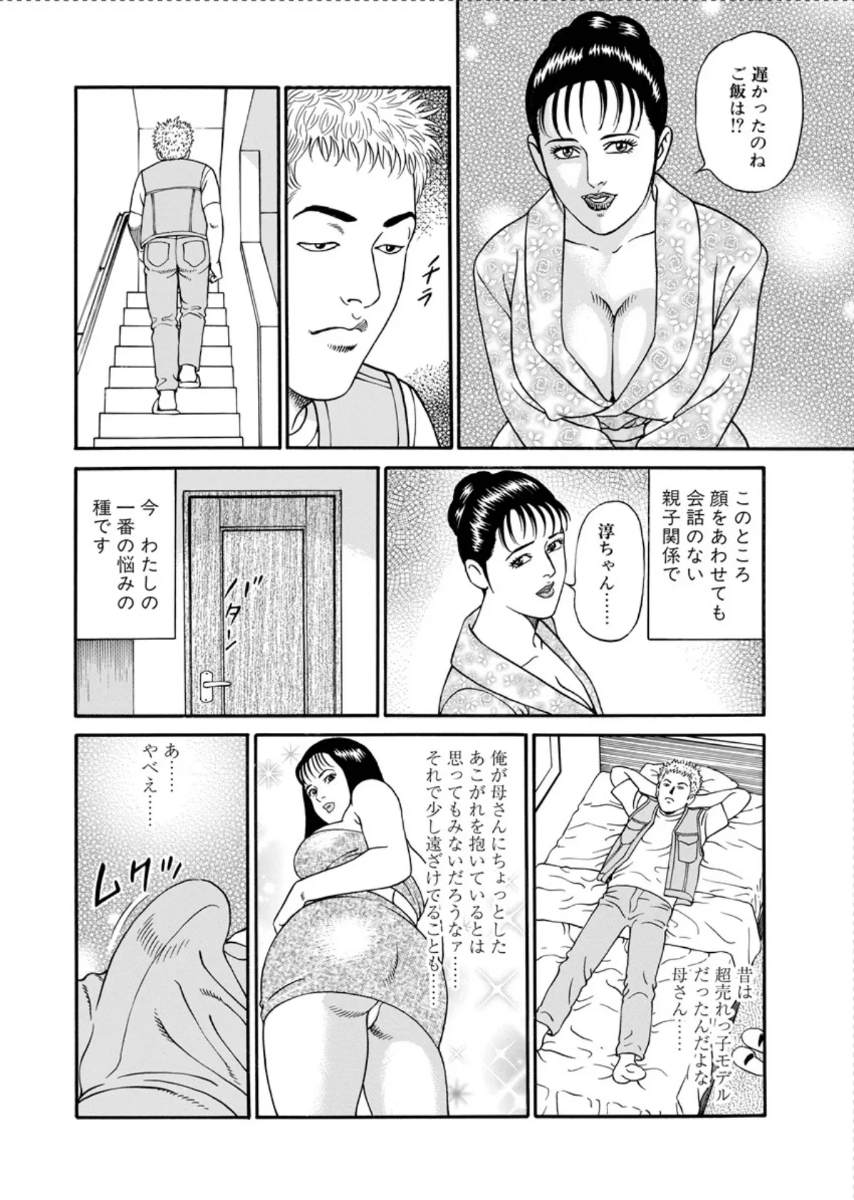 近親相姦!! 淫母性レクション 7ページ