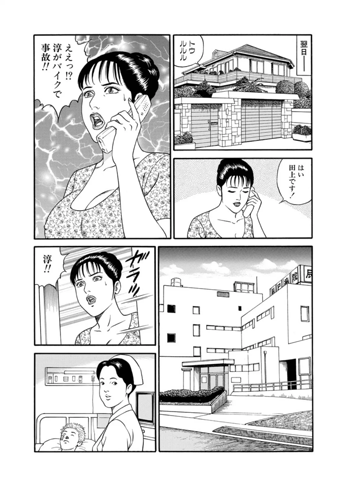 近親相姦!! 淫母性レクション 8ページ