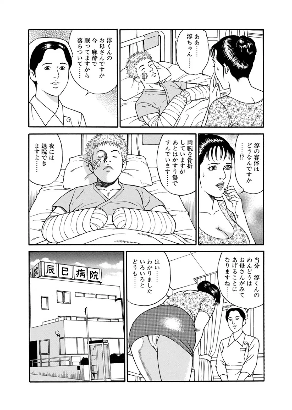 近親相姦!! 淫母性レクション 9ページ