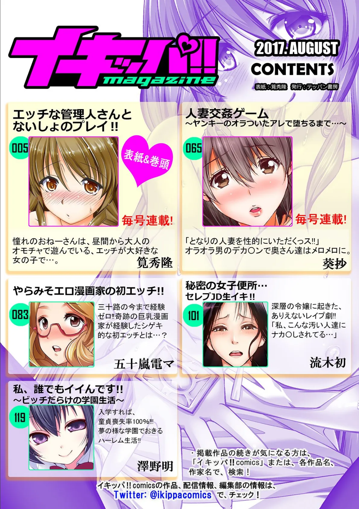 イキッパ!!magazine VOL.1 3ページ