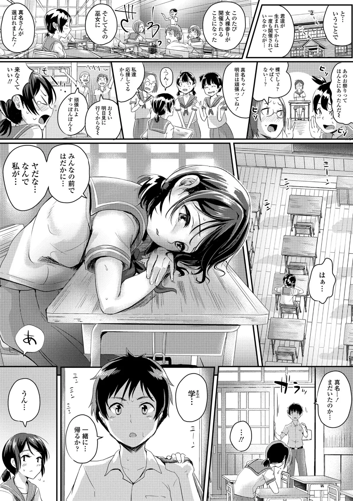 思春期まるだしっ!【無料版】 5ページ