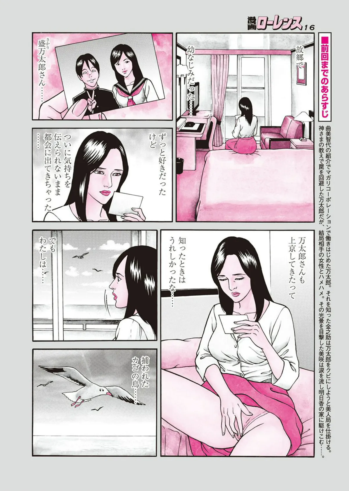 快運!!万太郎 最後の教え 2ページ