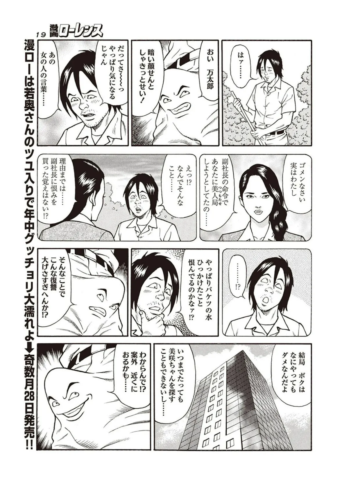 快運!!万太郎 最後の教え 5ページ