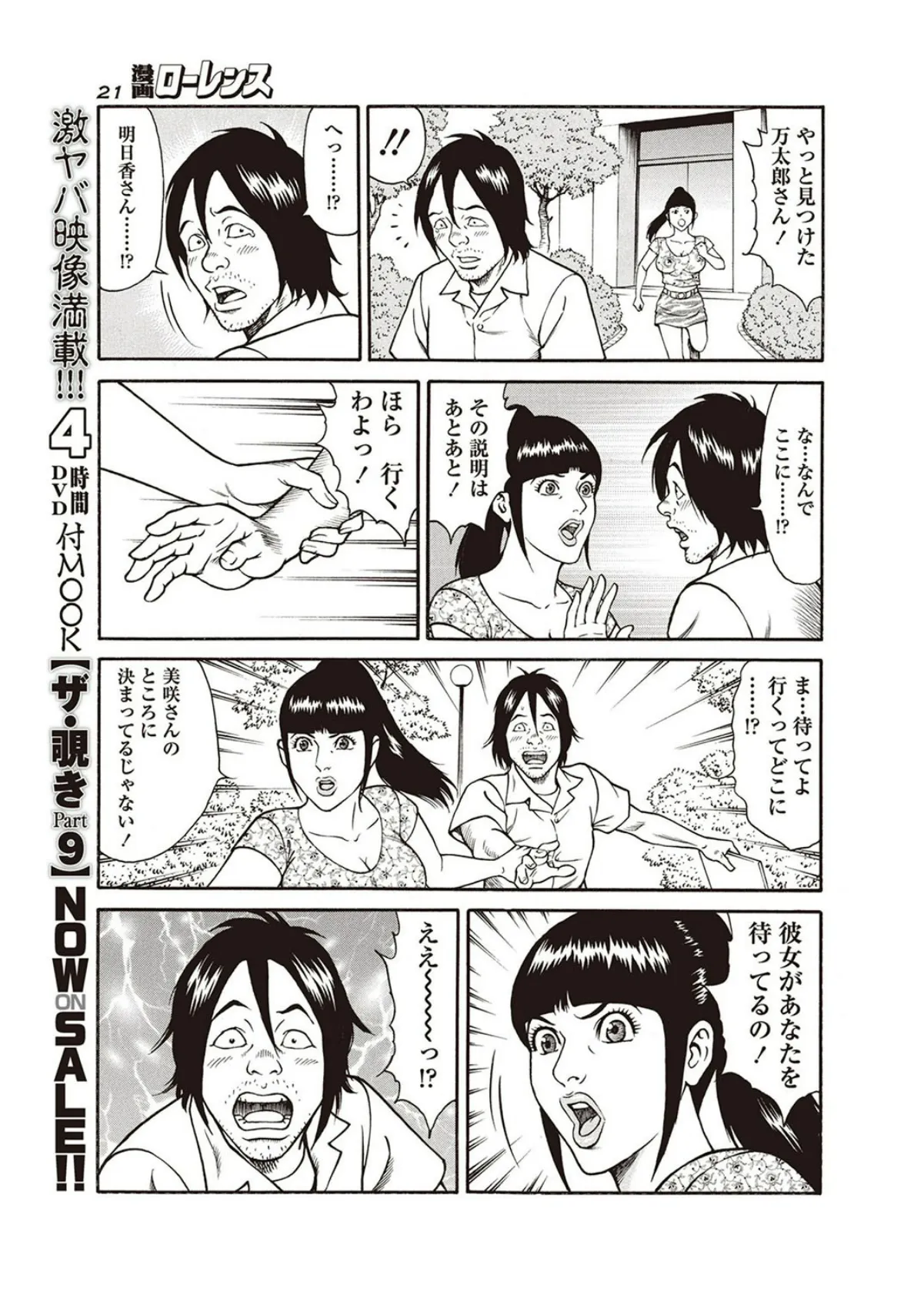 快運!!万太郎 最後の教え 7ページ