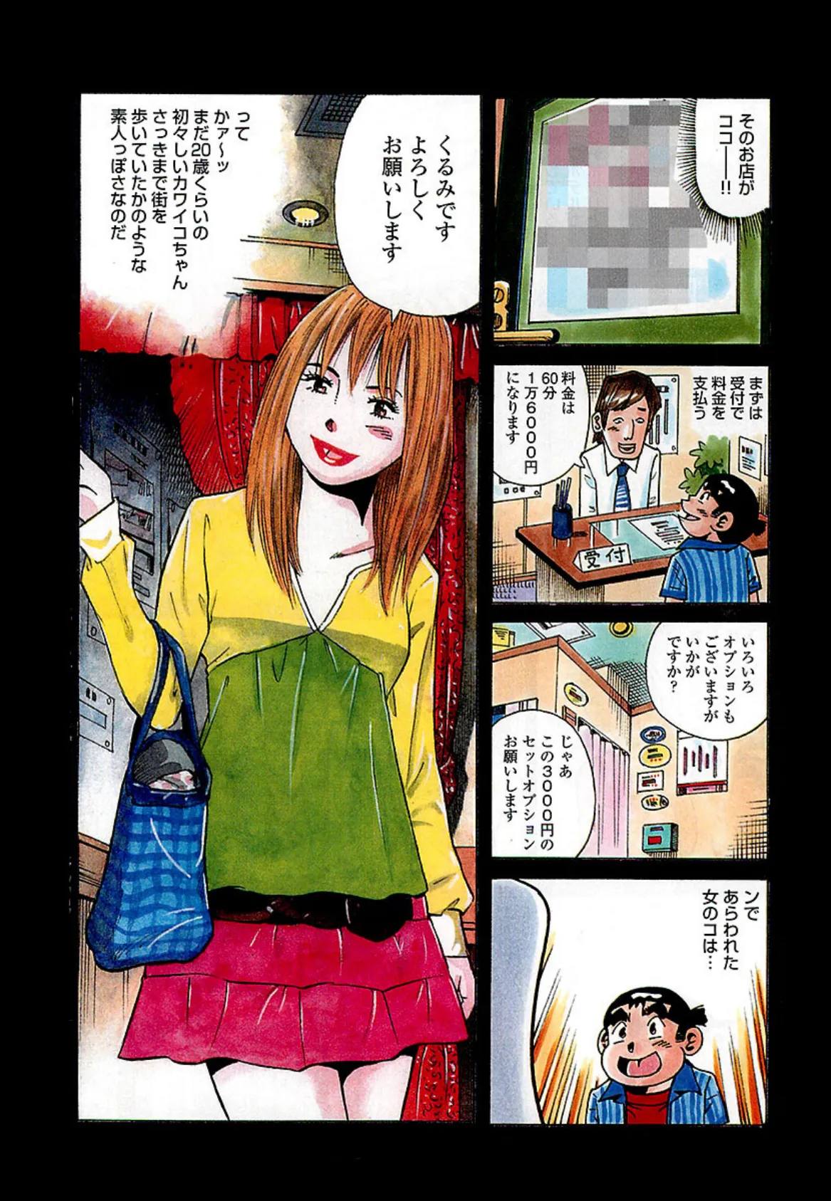 山崎大紀のフーゾク大王 女斬り! 完全版 7ページ