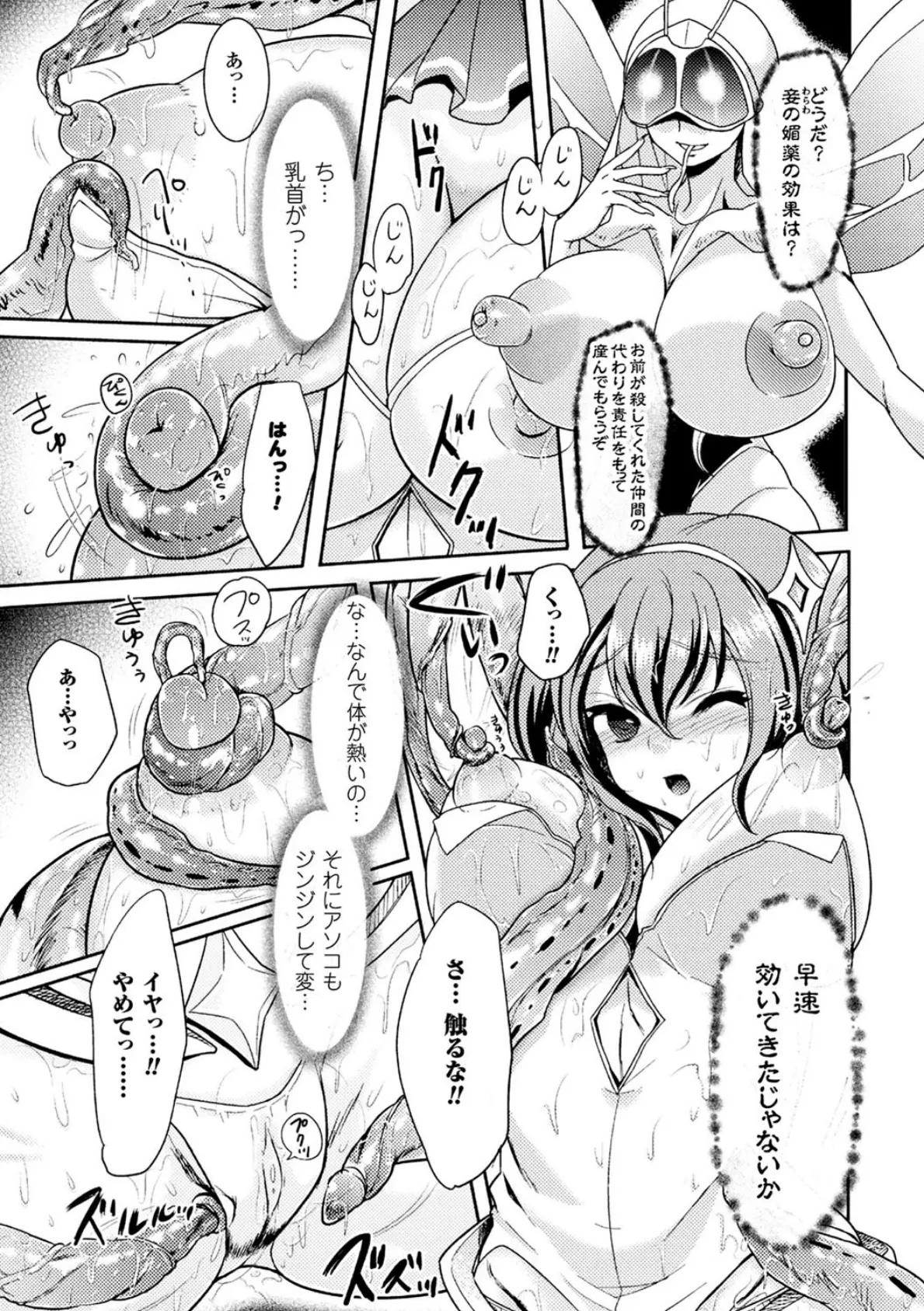 陥落の魔法少女 MAIKA【単話】 3ページ