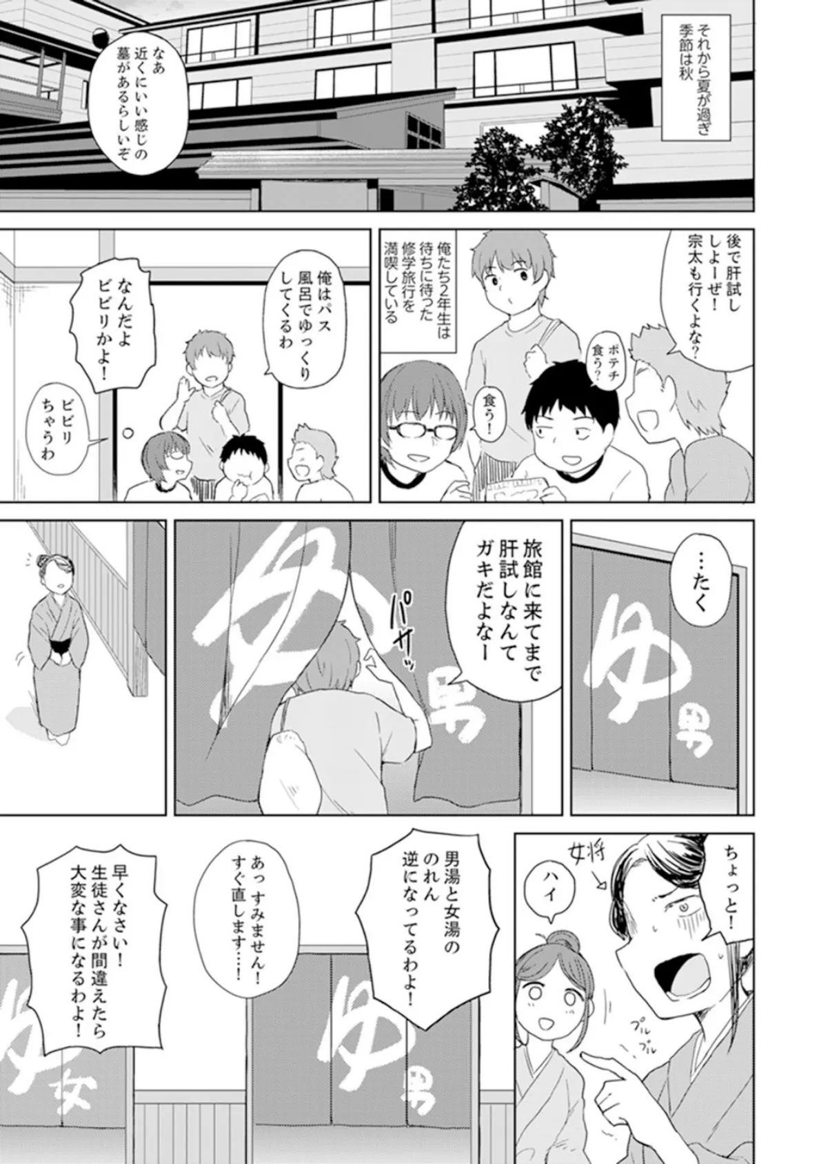 初ラブホは幼馴染と!?お風呂でほとんど挿入っちゃった 6 5ページ