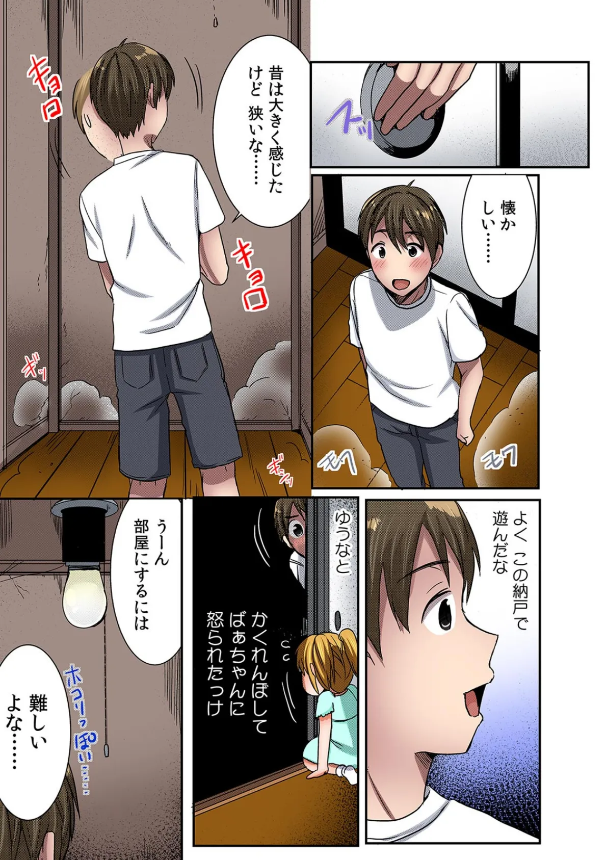 ヤレちゃうシェアハウス〜女子3人とハーレム同居!?〜【フルカラー】 (2) 3ページ