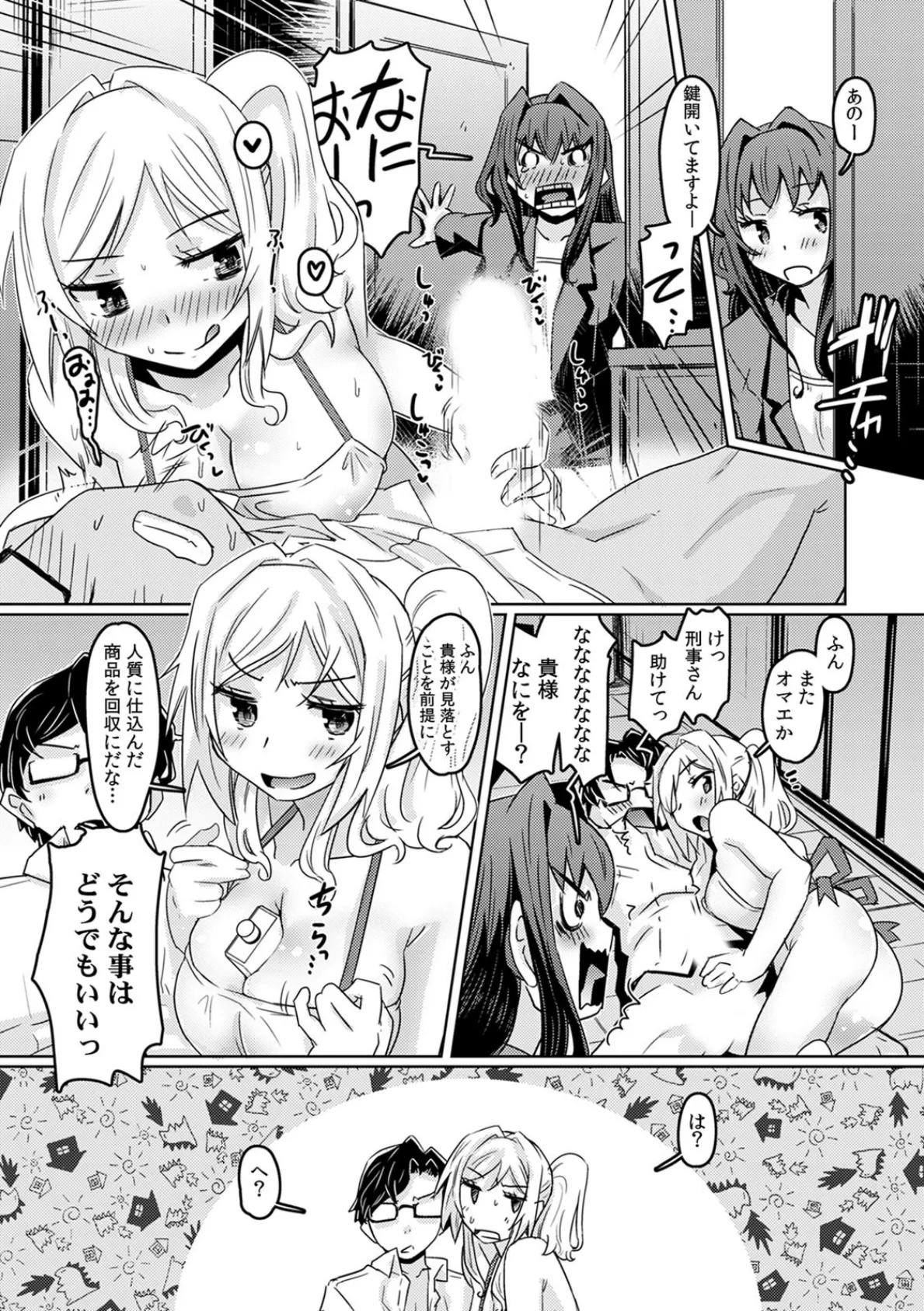 俺のムスコがハイジャック犯 (♀)のナカに!?〜高度1万メートルで3P絶頂フライト〜 (3) 4ページ