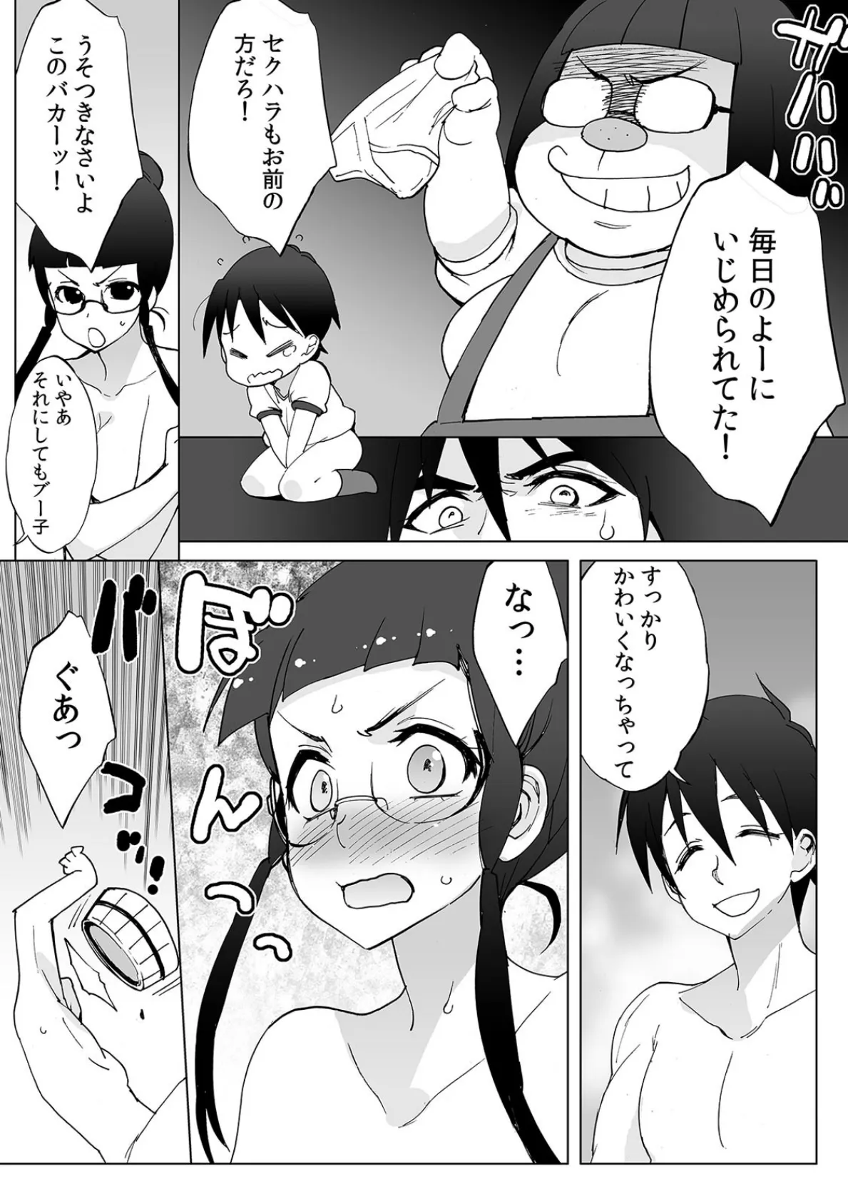 引っ越しの挨拶は顔面騎乗!? このアパートはハーレムすぎる! (2) 3ページ