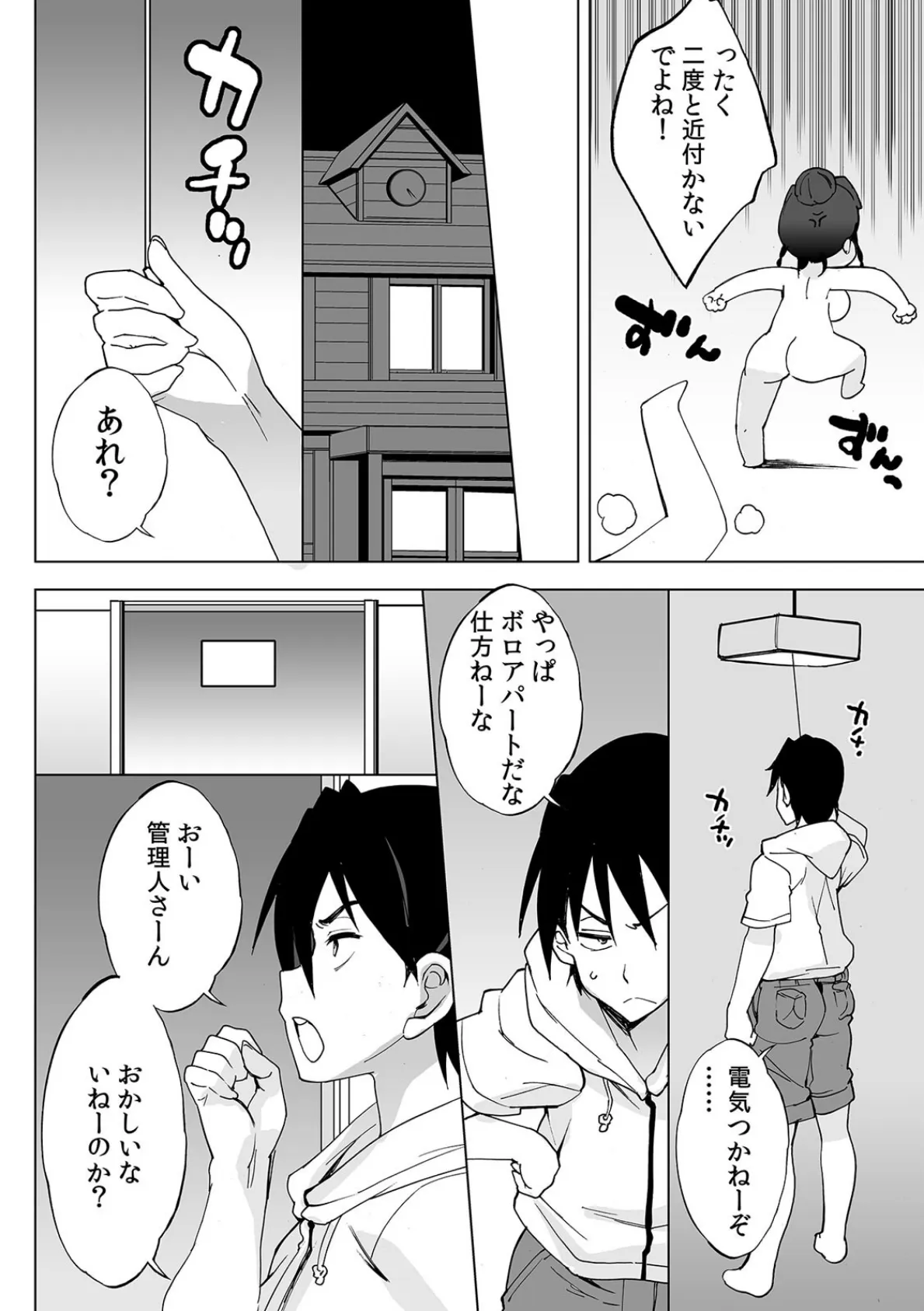 引っ越しの挨拶は顔面騎乗!? このアパートはハーレムすぎる! (2) 4ページ