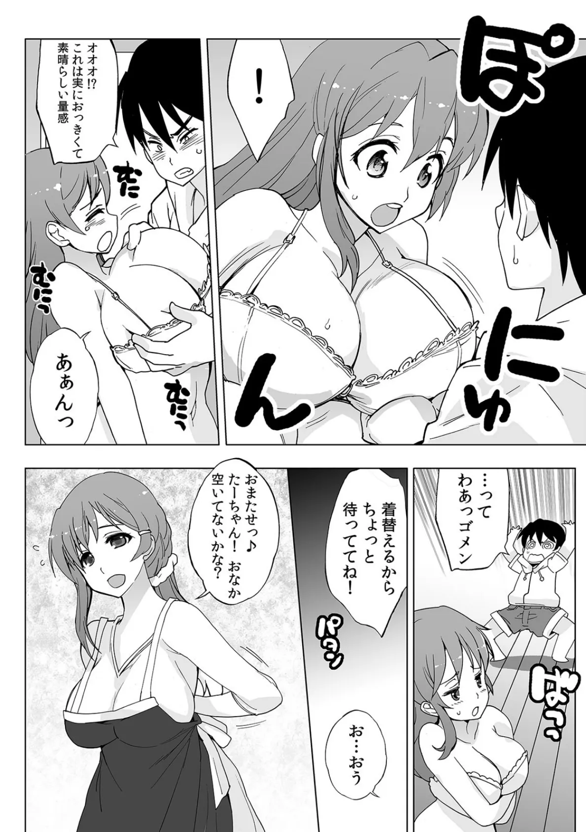 引っ越しの挨拶は顔面騎乗!? このアパートはハーレムすぎる! (2) 6ページ