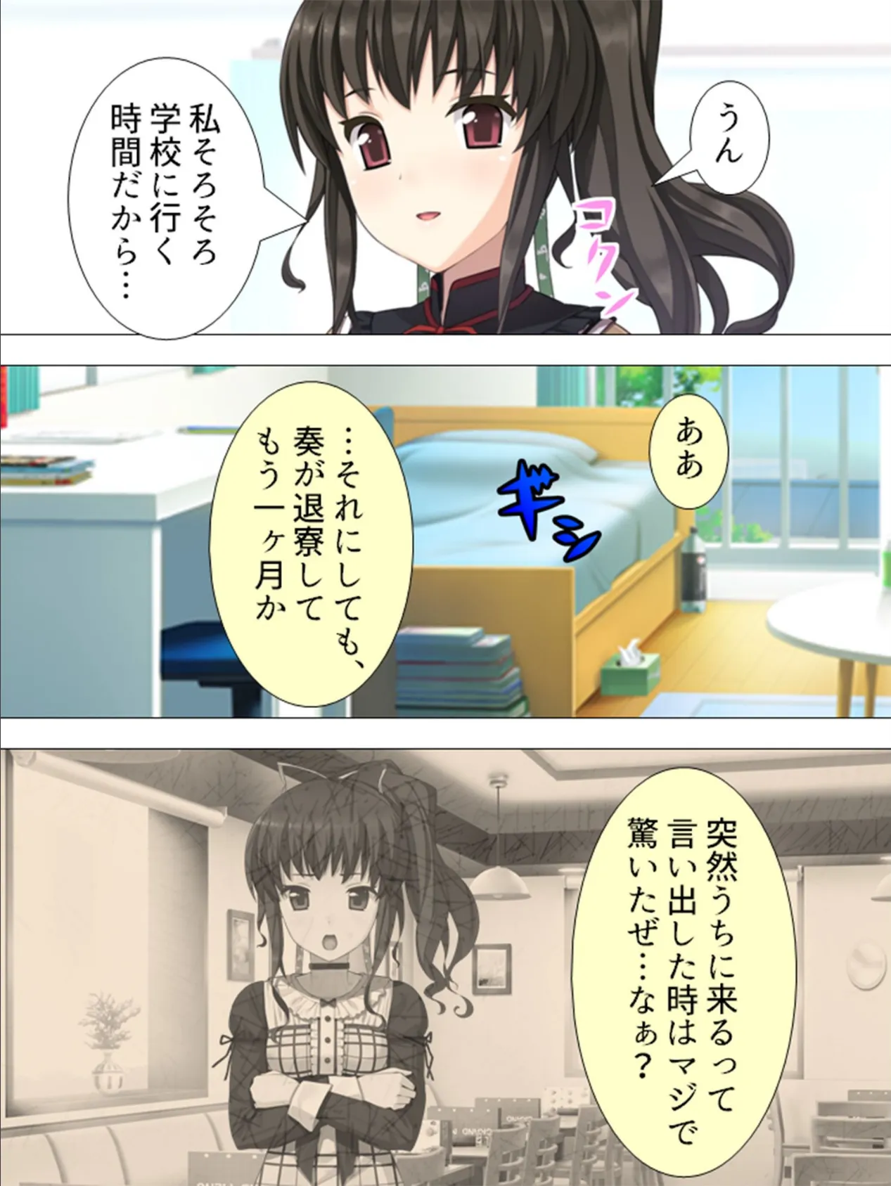 超リアル!孕ませ鬼ごっこ 〜逃げるのは…俺!?〜 最終話 7ページ