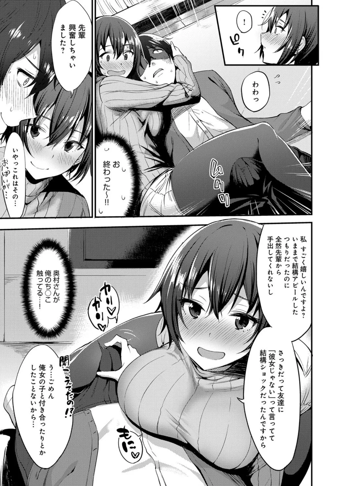 先輩はこういうの嫌いですかっ!? 5ページ