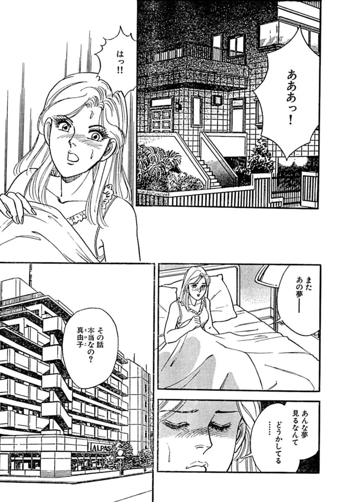 淫ら妻、夫に隠れて!! 7ページ