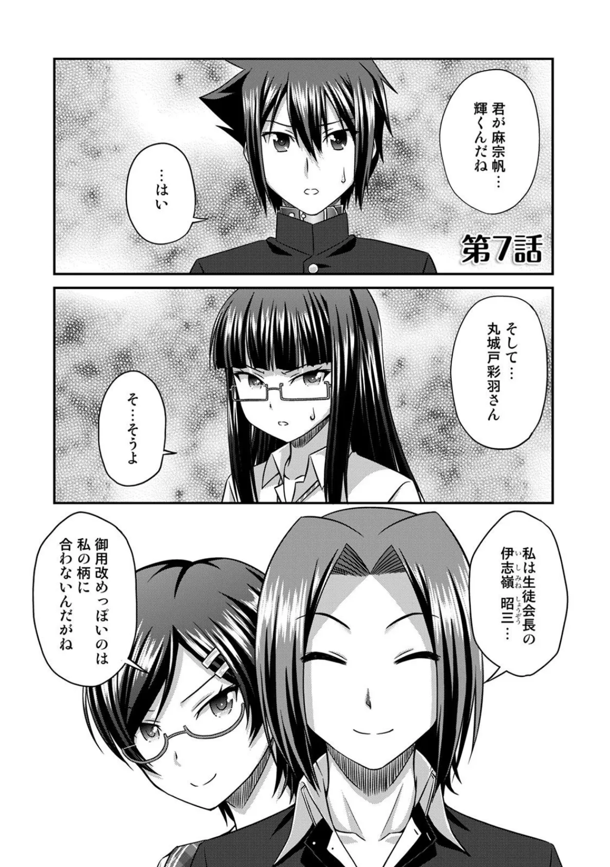 サド★部!〜S女に虐めヌかれ部♪〜【分冊版】 7 3ページ