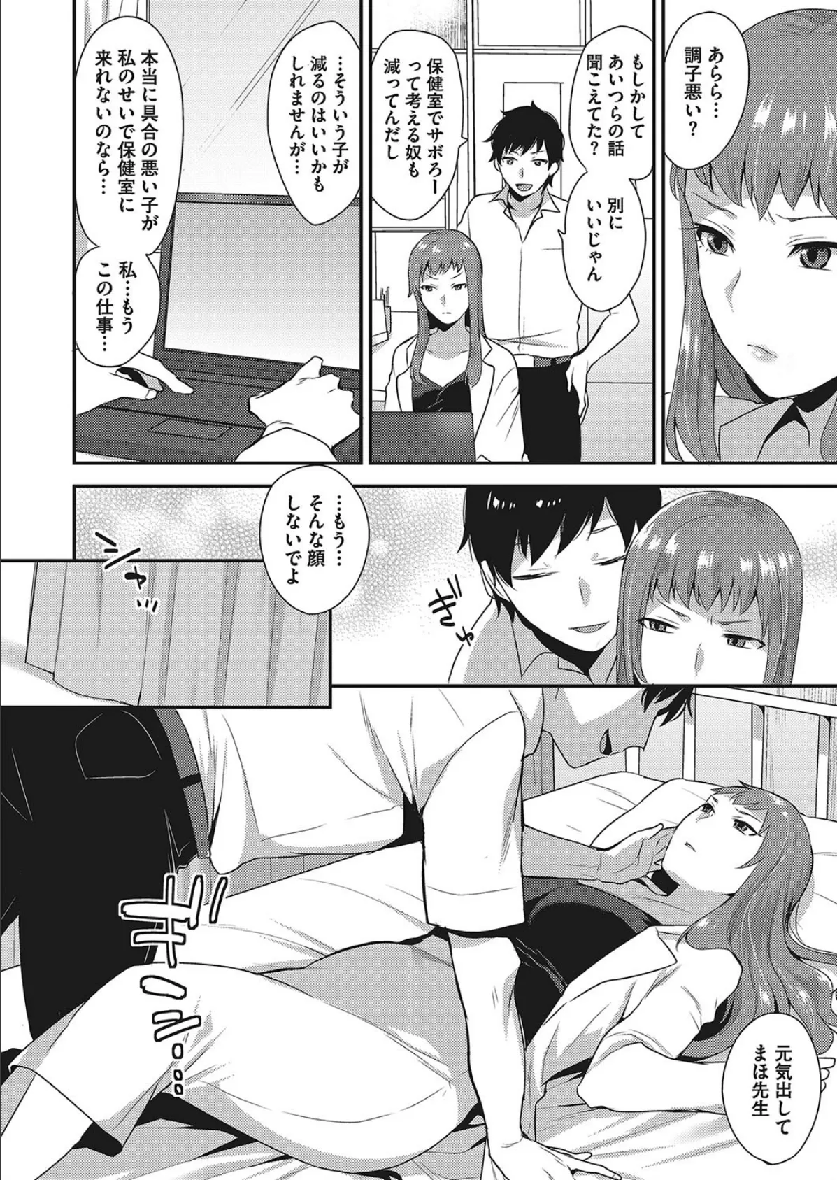 笑って!先生 2ページ