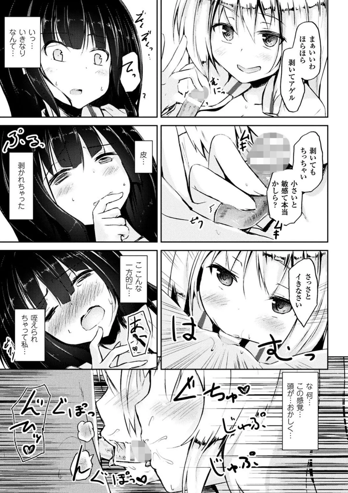 極太でも屈しない!【単話】 7ページ