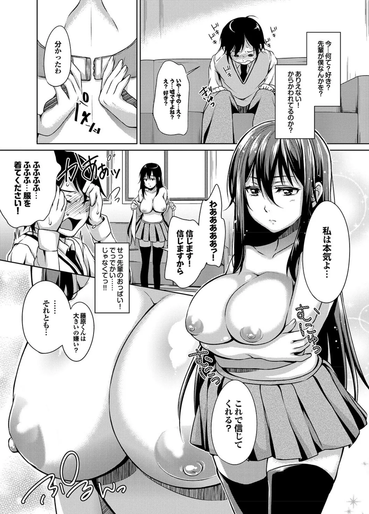 どっちも初えっちでぴゅ! Part.8 14ページ