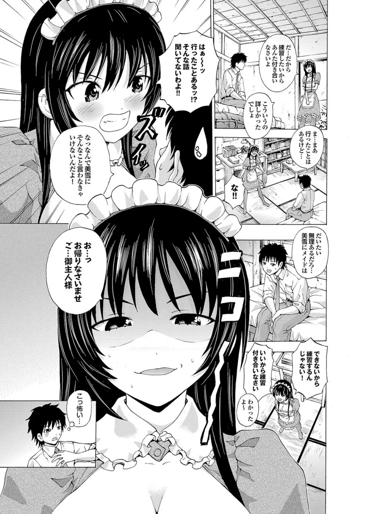 どっちも初えっちでぴゅ! Part.8 23ページ