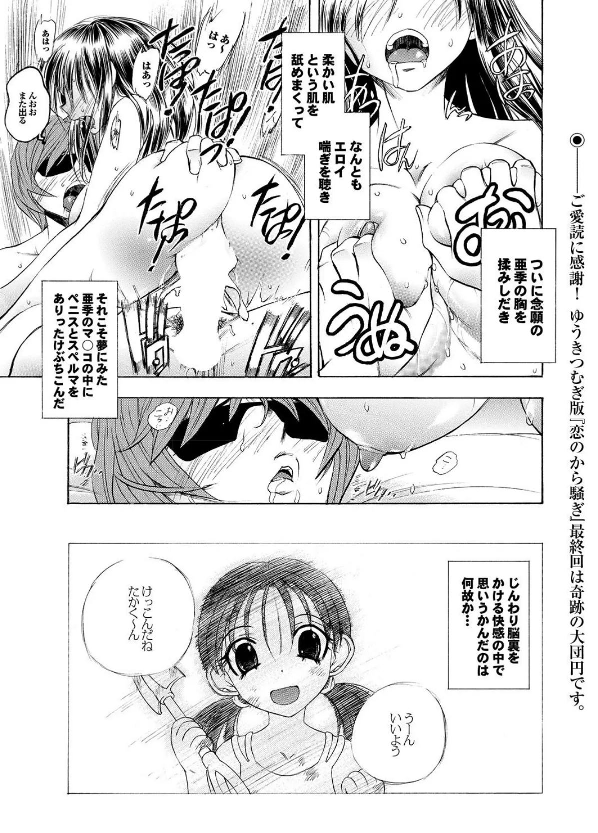 どっちも初えっちでぴゅ! Part.8 3ページ