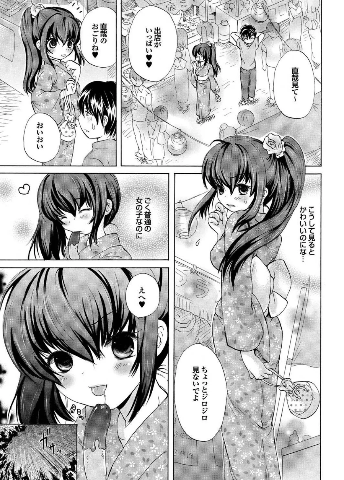 どっちも初えっちでぴゅ! Part.8 35ページ
