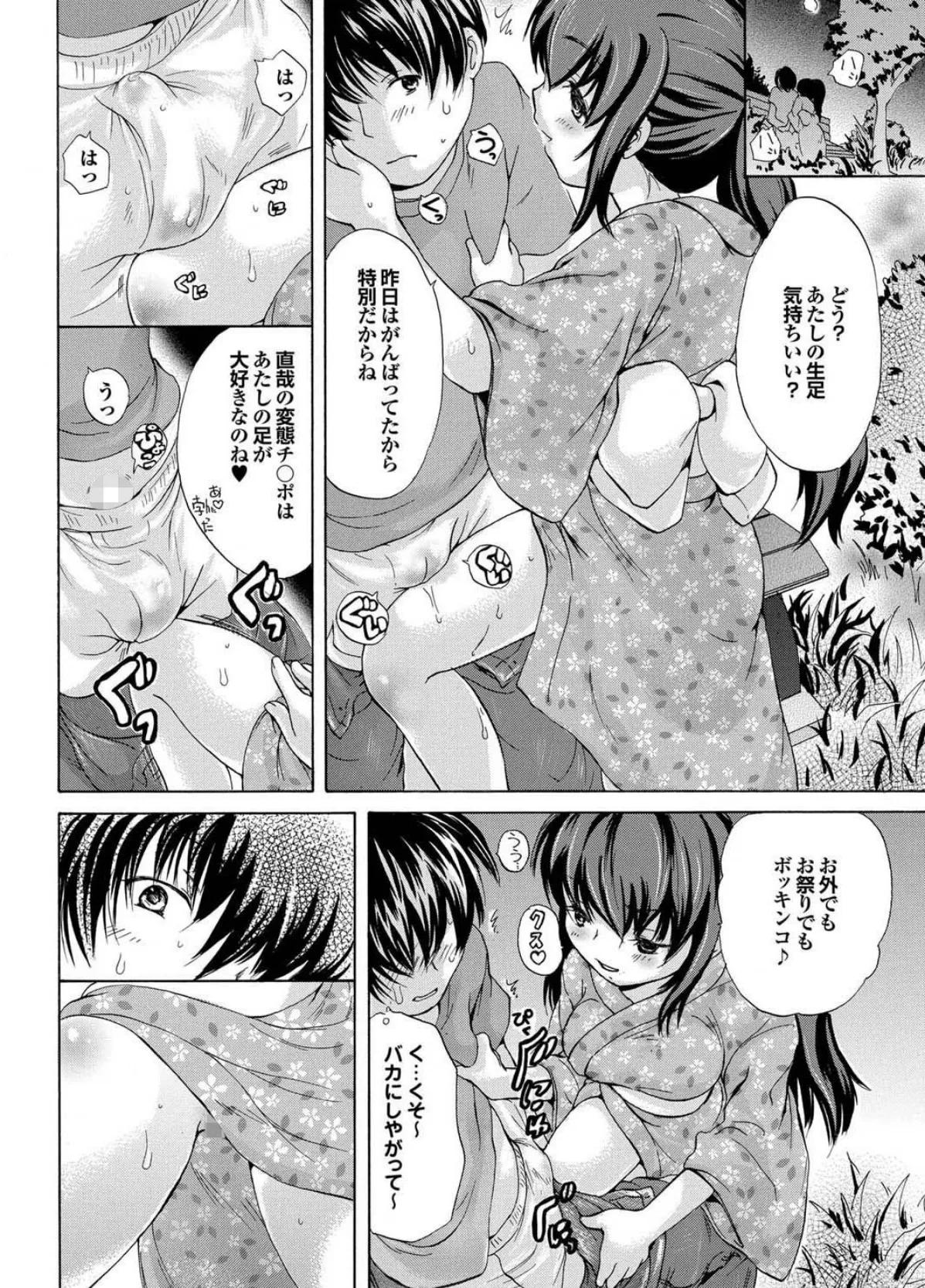 どっちも初えっちでぴゅ! Part.8 36ページ