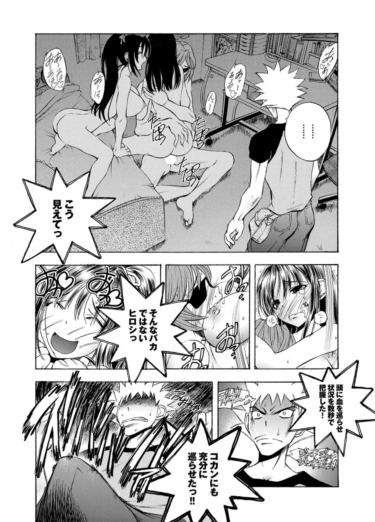 どっちも初えっちでぴゅ! Part.8 5ページ