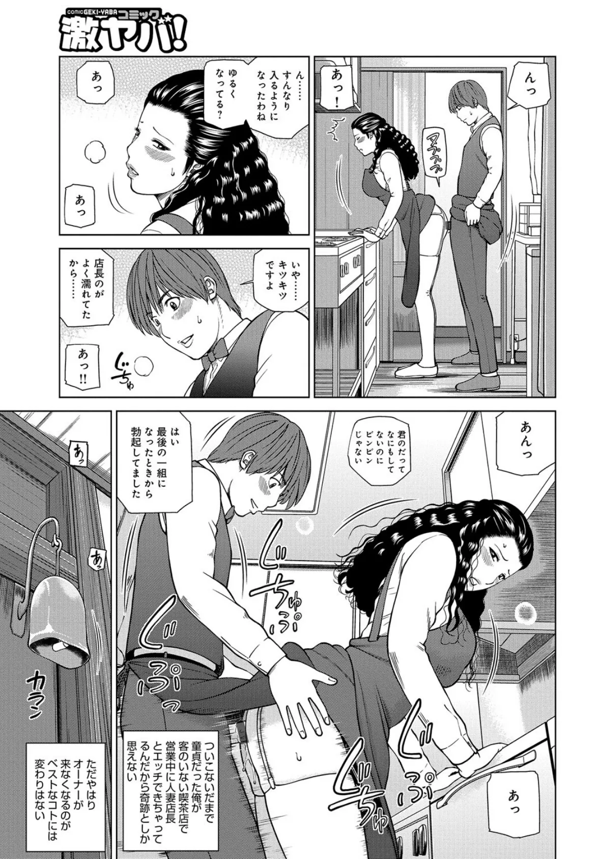 WEB版コミック激ヤバ! vol.100 4ページ