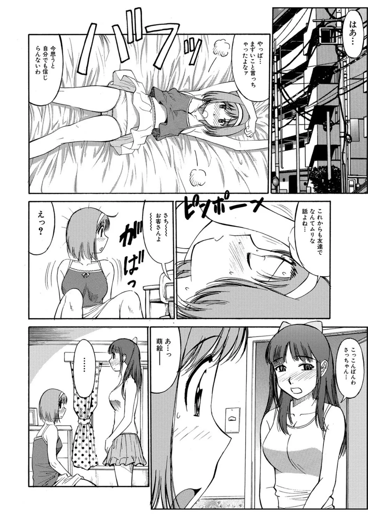 ふたなり娘に迫っちゃう!! 2ページ