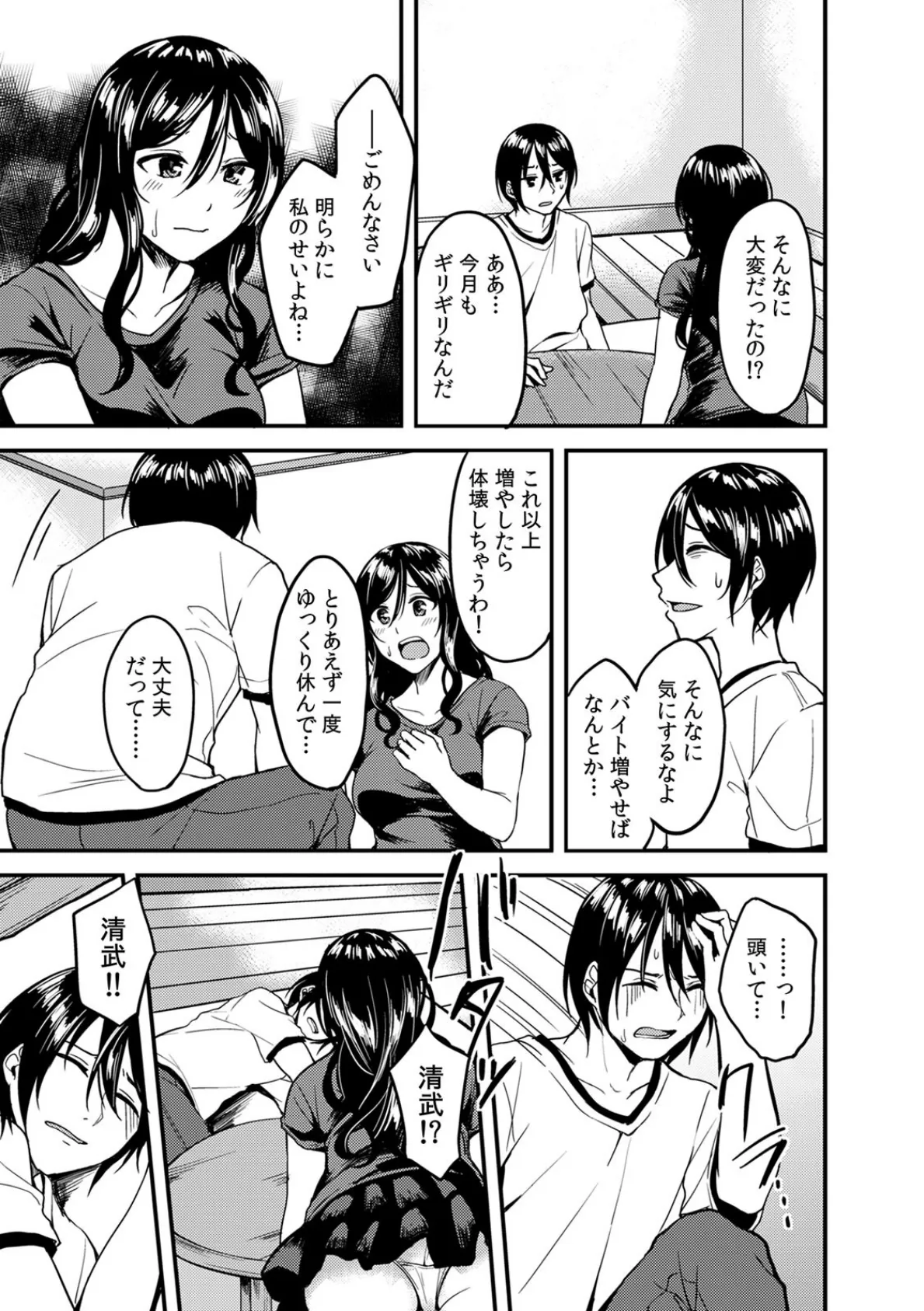 解放条件は…セックス!? 誘拐犯のオレが人質に脅され子作り軟禁生活 (3) 7ページ