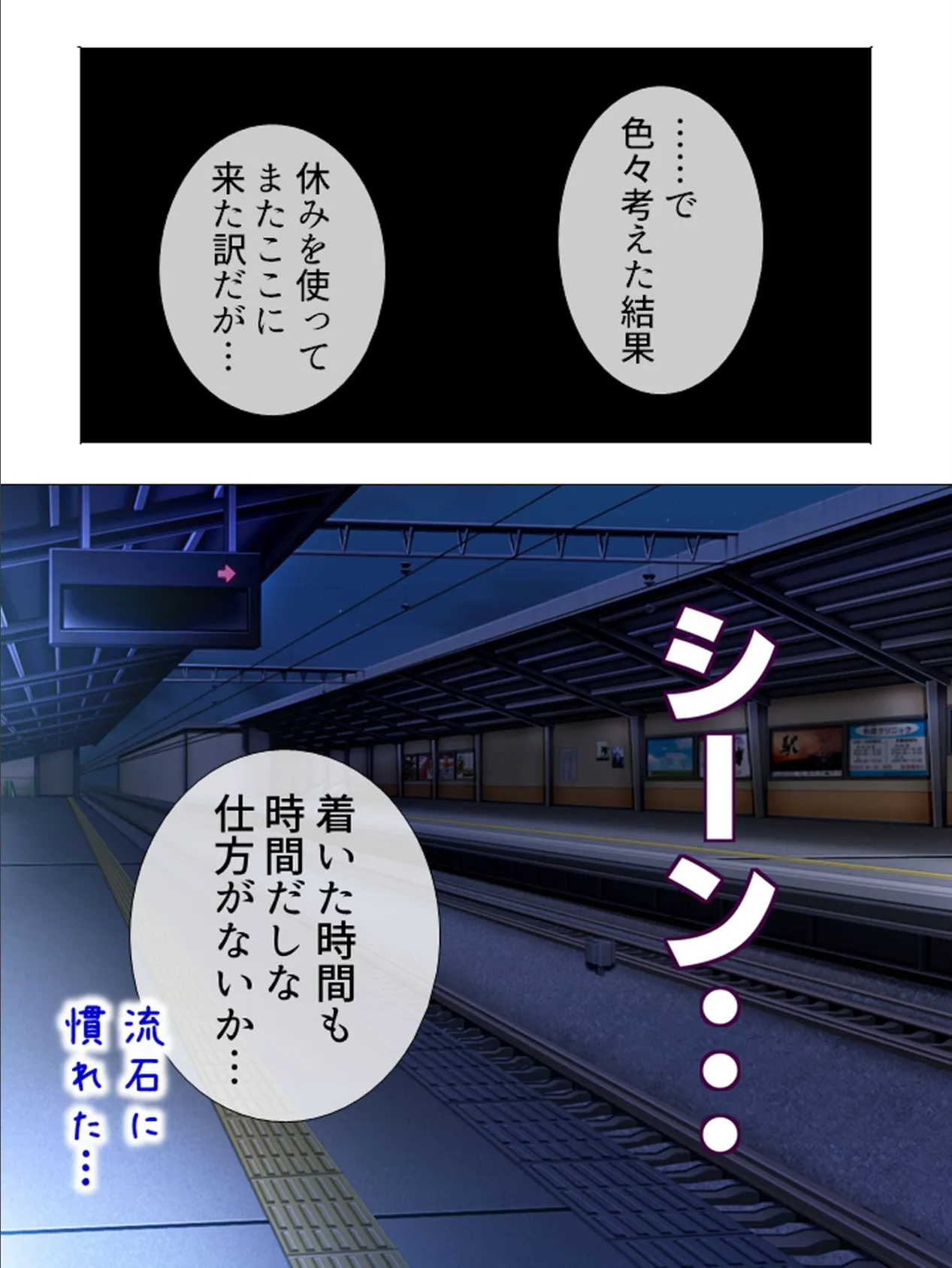 ガラガラ電車でヤリ放題! 〜田舎は実は痴●天国〜 最終話 7ページ