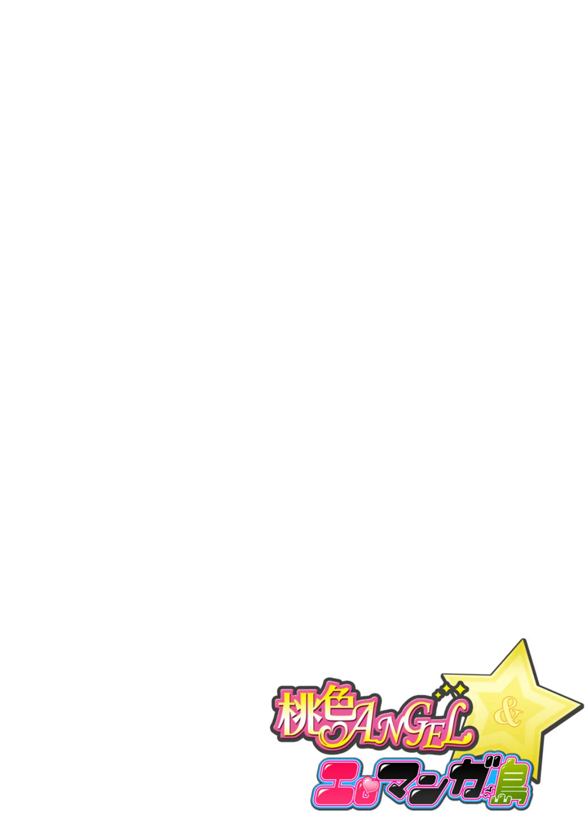 初イキSEXは深夜のコンビニで!〜コンドーム付けるからいいよね 6 2ページ