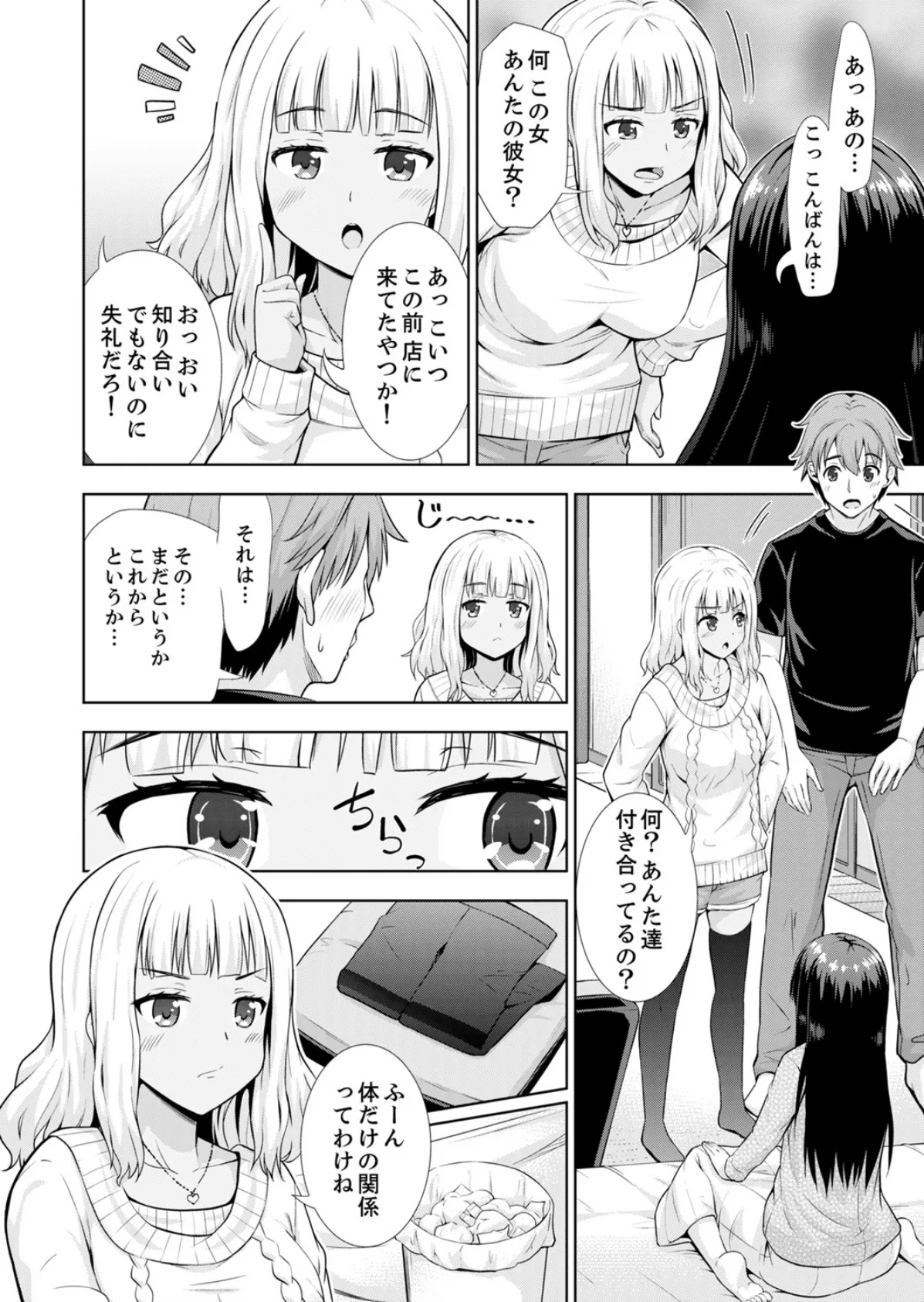 初イキSEXは深夜のコンビニで!〜コンドーム付けるからいいよね 6 4ページ